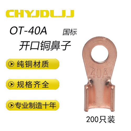 OT-40A开口鼻铜线耳紫铜国标A级加厚裸端头铜接线端子铜接头200只