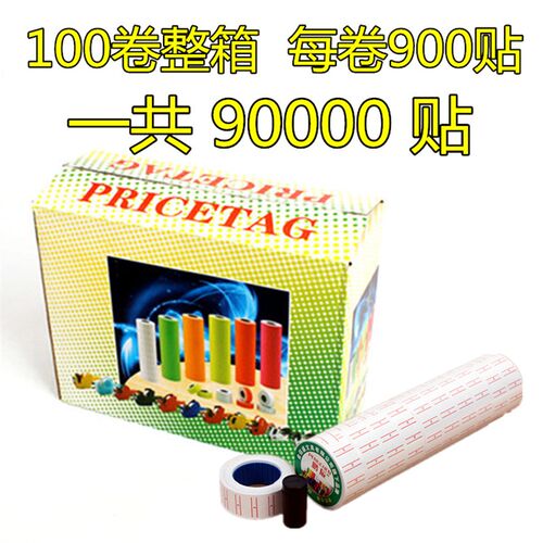 超市彩色价格单排打码纸打价机标价纸价签标签纸打价纸可印刷定制