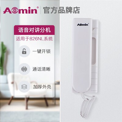 aomin奥敏楼宇对讲门禁室内机非可视电话6609LC/2102代2112/2122
