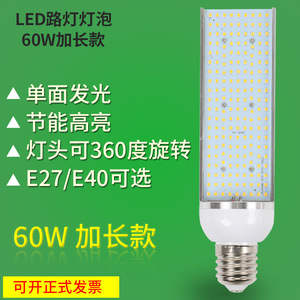 昇能嘉LED路灯泡加长款单面发光铝型材横插道路光源替换高压钠灯