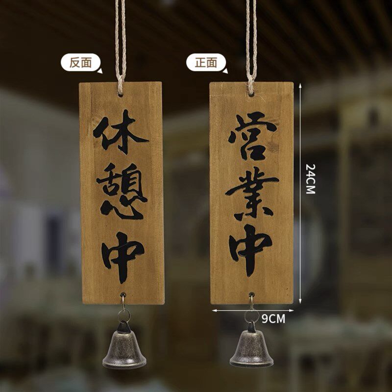 木牌雕刻营业中创意个性欢迎光临挂牌店铺门牌创意田园休息中定制