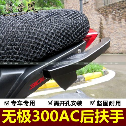 隆鑫无极300AC改装后扶手300复古铝合金尾翼LX300-6C推车手把 - 封面