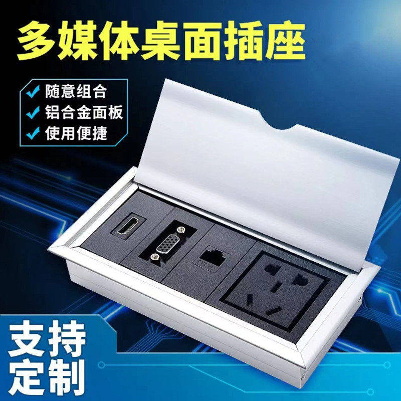 多媒体桌面插座嵌入式会议桌办公桌插座台面 USB多功能隐藏信息盒
