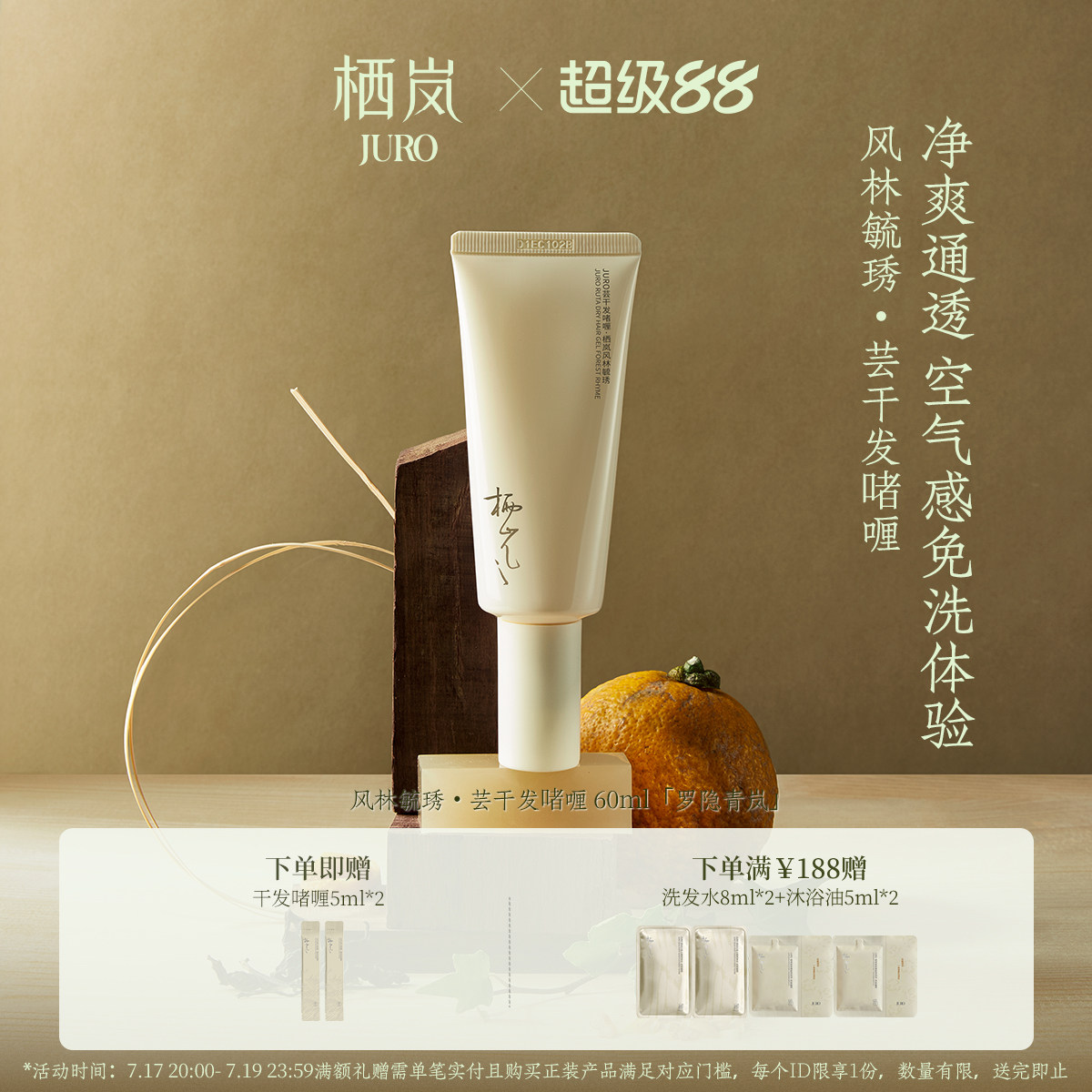 JURO芸干发啫喱(栖岚风林毓琇)