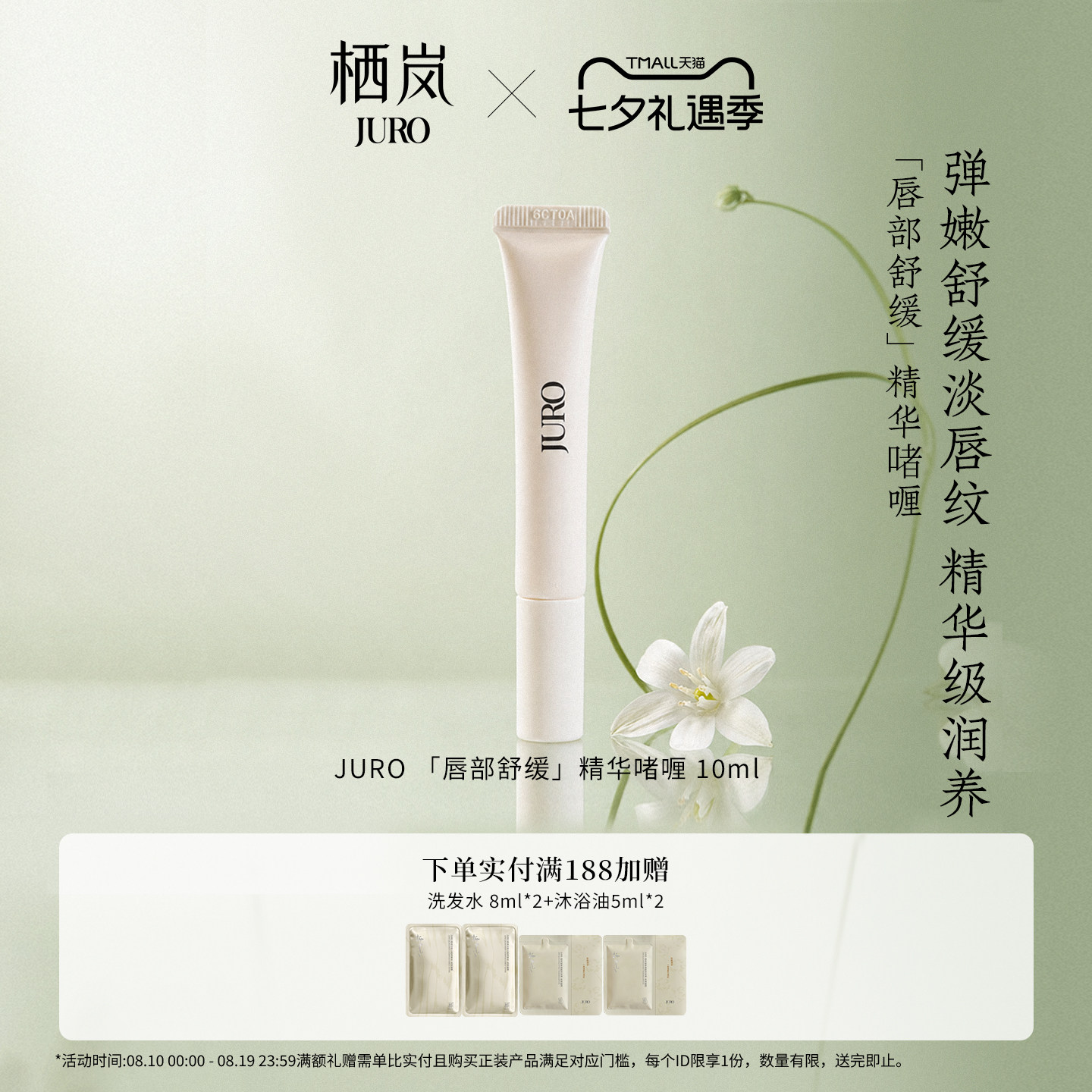 JURO唇部精华啫喱保湿滋润淡纹