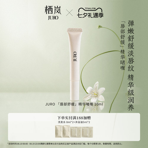 JURO唇部精华啫喱保湿滋润淡纹
