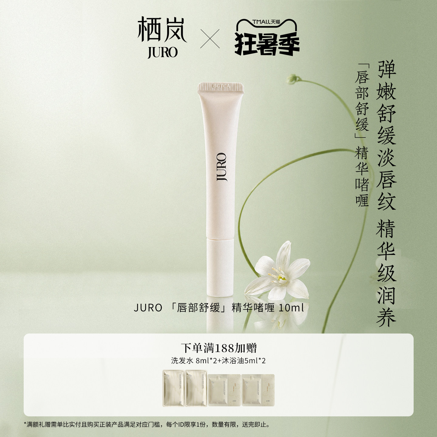 JURO唇部精华啫喱保湿滋润淡纹