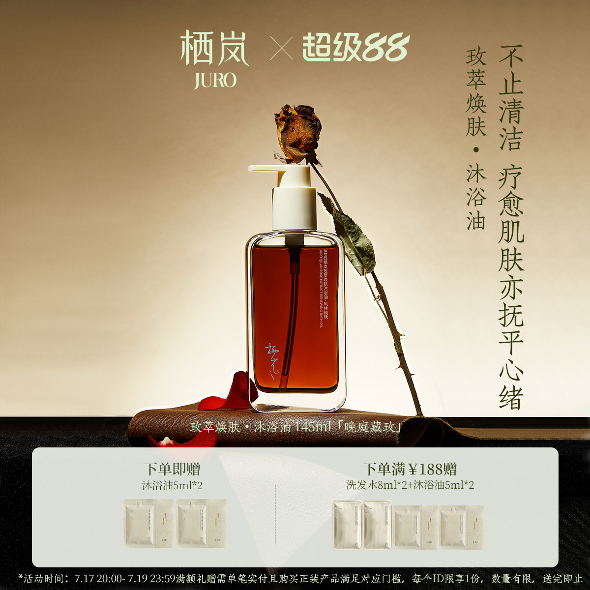 JURO栖岚玫萃香氛沐浴油清洁卸妆