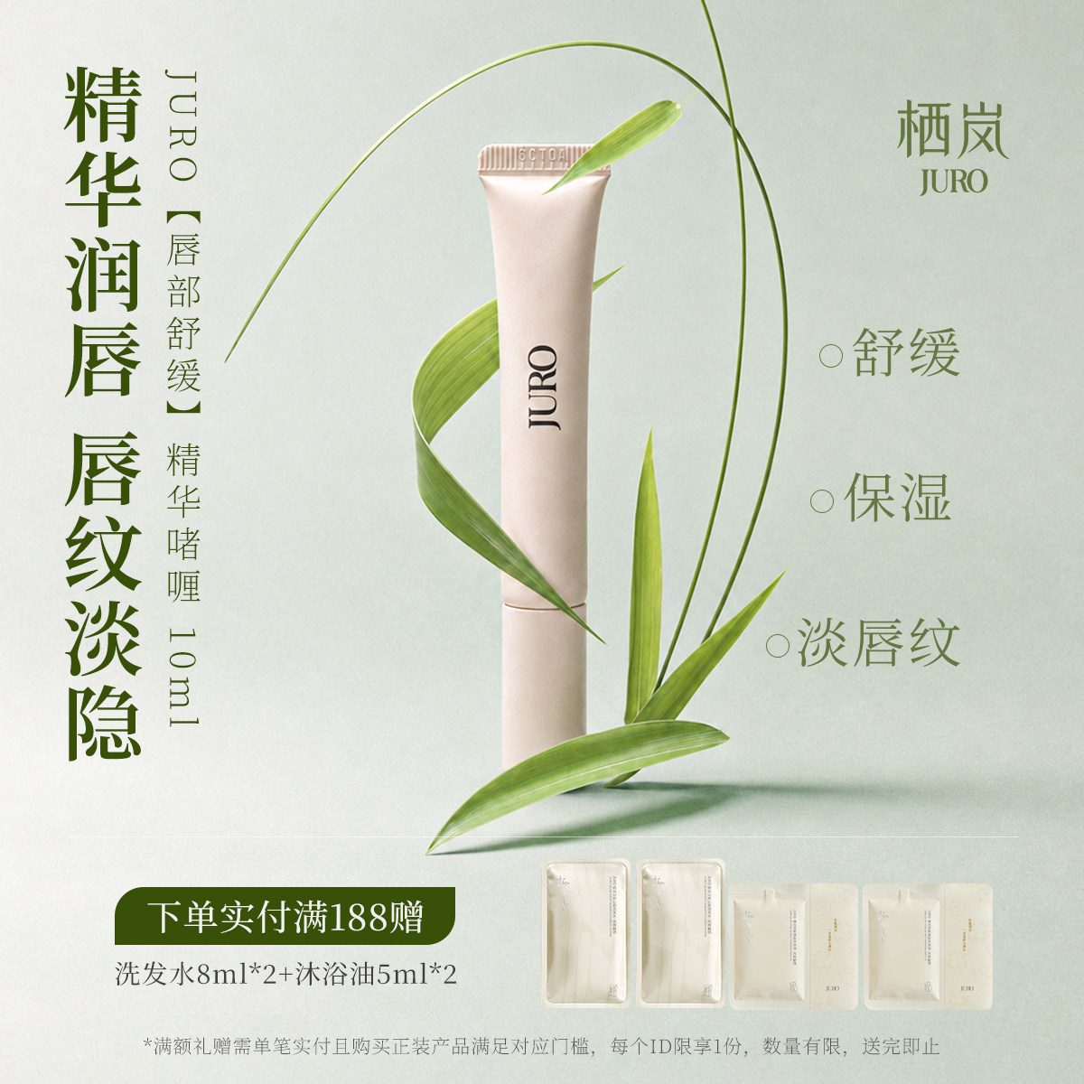 JURO唇部精华啫喱保湿滋润淡纹