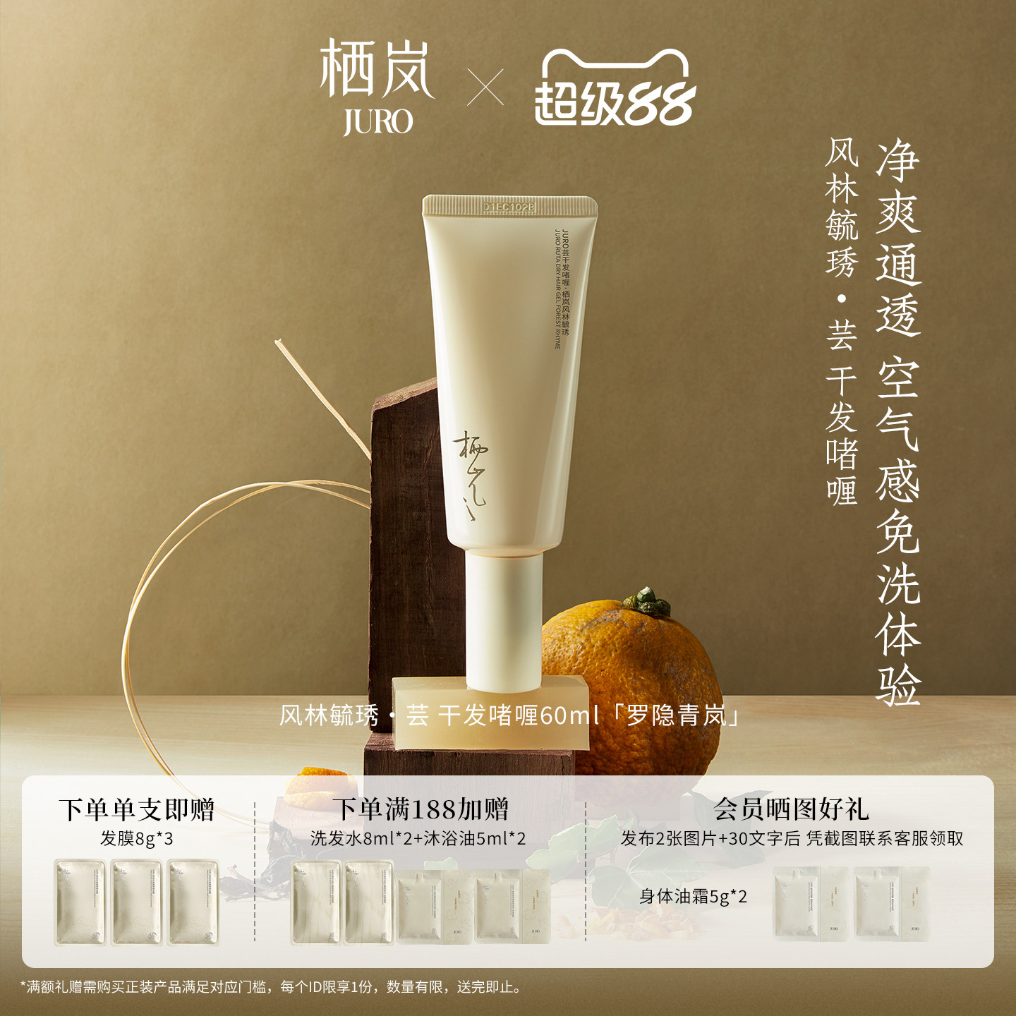 JURO风林毓琇·芸干发啫喱蓬松