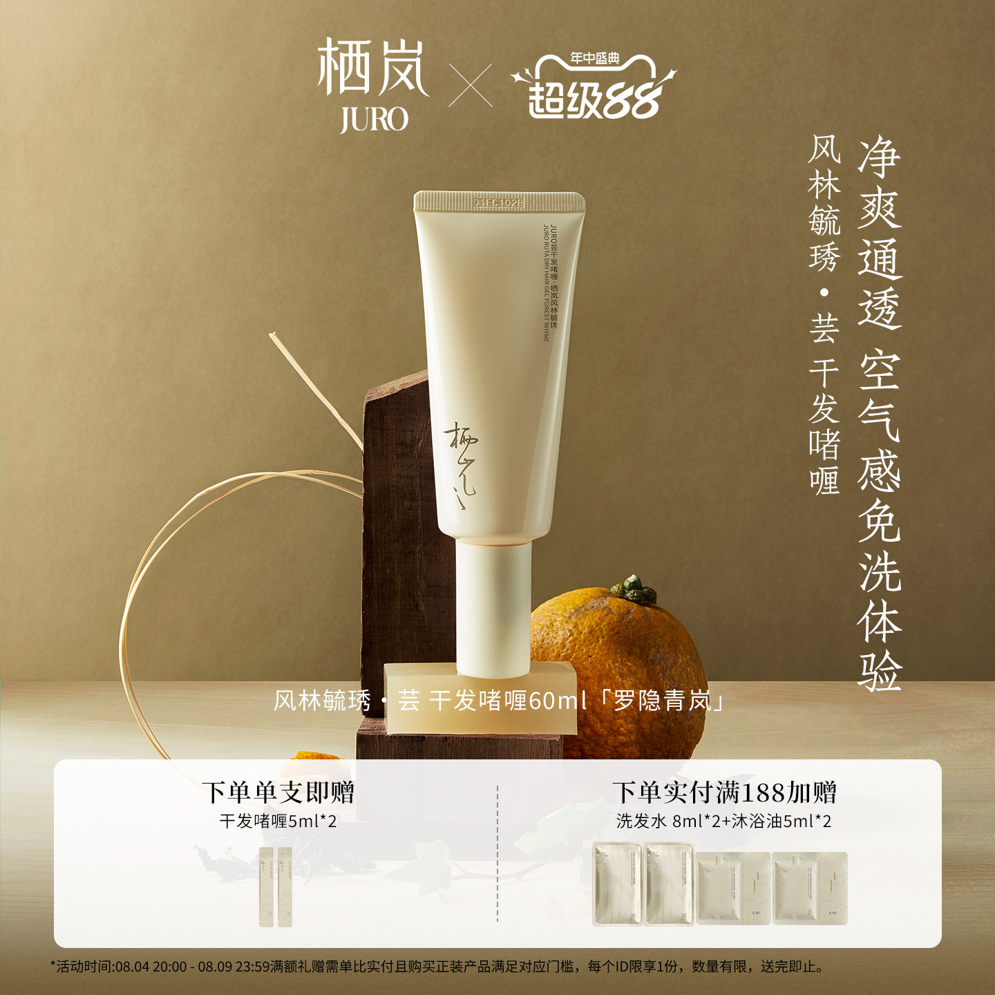JURO风林毓琇·芸干发啫喱蓬松