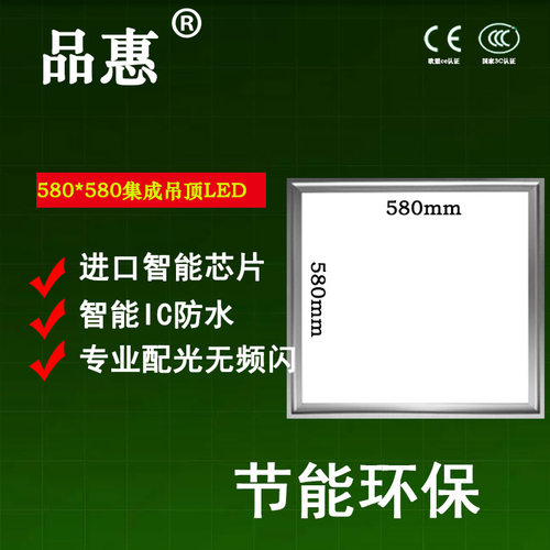 580x580集成吊顶LED平板灯工程灯 580*580石膏板灯面板灯嵌入式灯