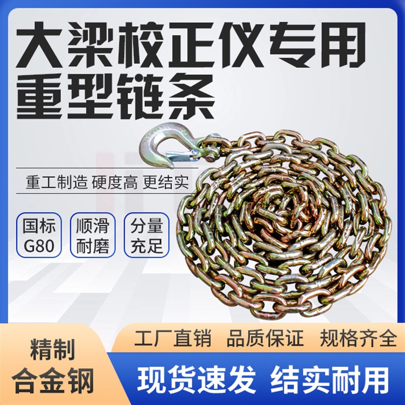立拓 大梁校正仪配件 拉塔塔柱链条汽车钣金修复铁链链子弯钩