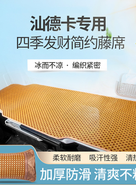 重汽汕德卡C7H改装饰用品C9H货车配件C5H驾驶室卧铺垫凉席床垫套