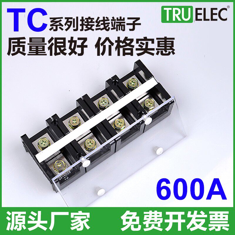 TC6003接线端子排 6004 300 600A固定式阻燃大电流2 3 4P位接线柱