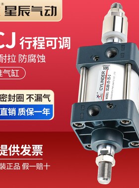 星辰气动标准气缸行程可调附磁SCJ32/40/50/63/80/100/125-25-25S