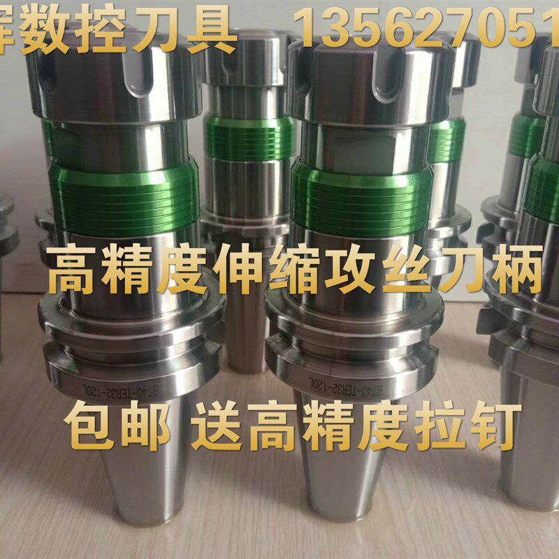刚性伸缩攻丝夹头攻牙刀柄主体BT40/50-TER20/25/32/40-100-120