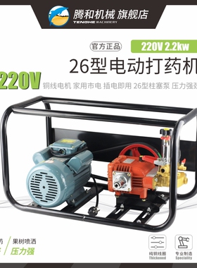 腾和220V电动机打药机2200瓦26型三缸柱塞泵打药喷雾机陶瓷免黄油