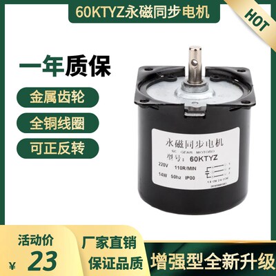 220V交流同步电机14W齿轮减速慢速电动机60KTYZ永磁双向小马达