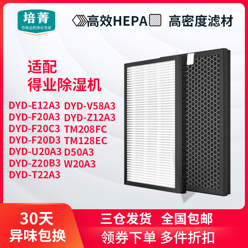 适配德业除湿机过滤网Z12A3/TM208FC/E12A3/Z20B3/U20A3滤芯