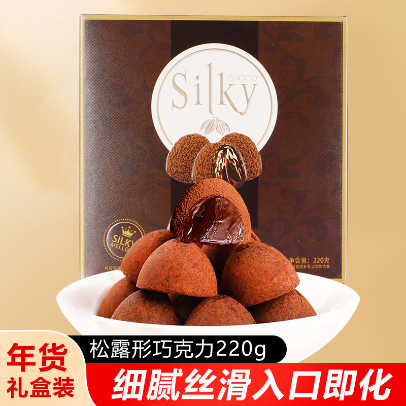 年货节礼盒装松露形巧克力网红办公室小零食美食糖果（代可可脂）