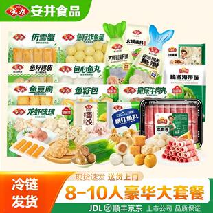 【任选8件】安井火锅食材合集