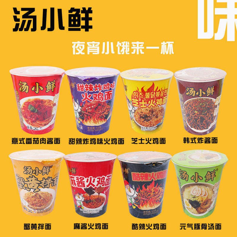 汤小鲜升级新品杯面汤面老母鸡豚骨泡菜拌面甜辣炸鸡蟹黄速食杯面