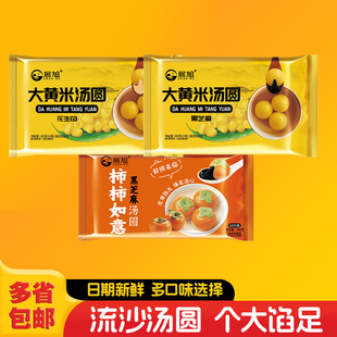 全家福组合汤圆柿柿如意大黄米汤圆元宵爆浆红糖糍粑荞麦汤圆