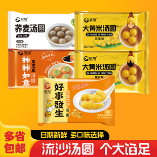 全家福组合汤圆柿柿如意大黄米汤圆元宵爆浆红糖糍粑荞麦汤圆