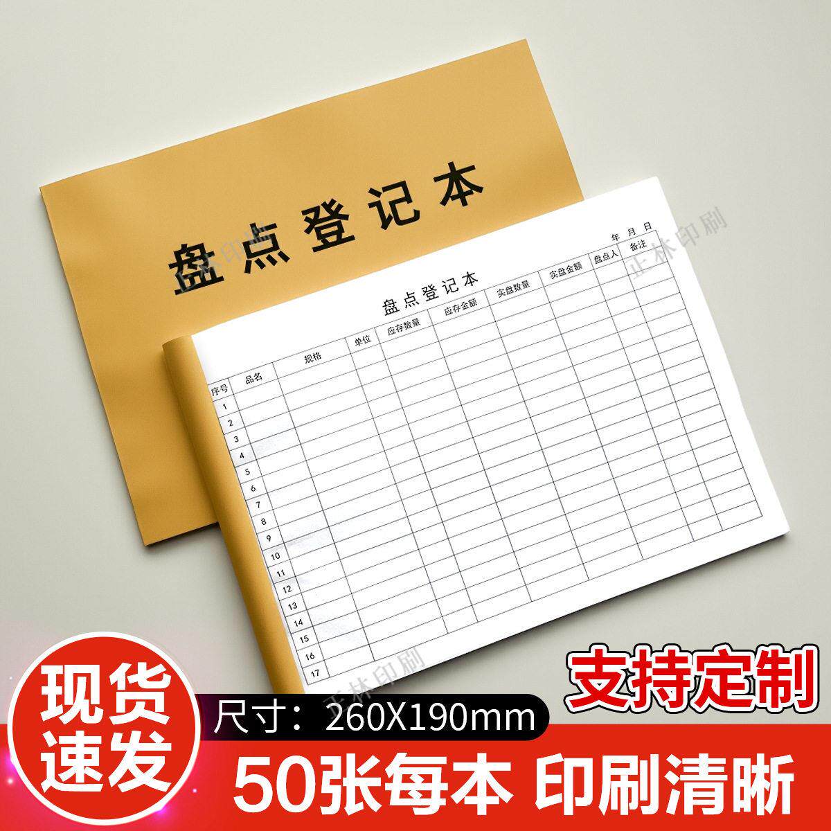 仓库盘存登记本商品进货库存明细销售出货明细台帐服装盘点登记簿