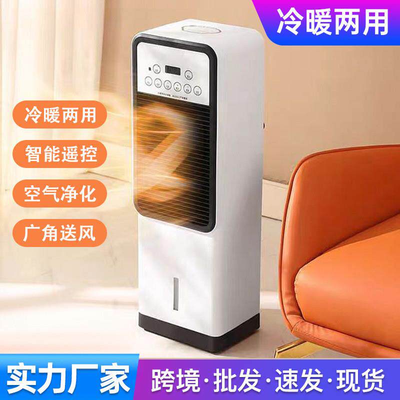 跨境空调扇冷暖两用家用冷风扇冷立式轻音水冷制冷电风扇Mini AC
