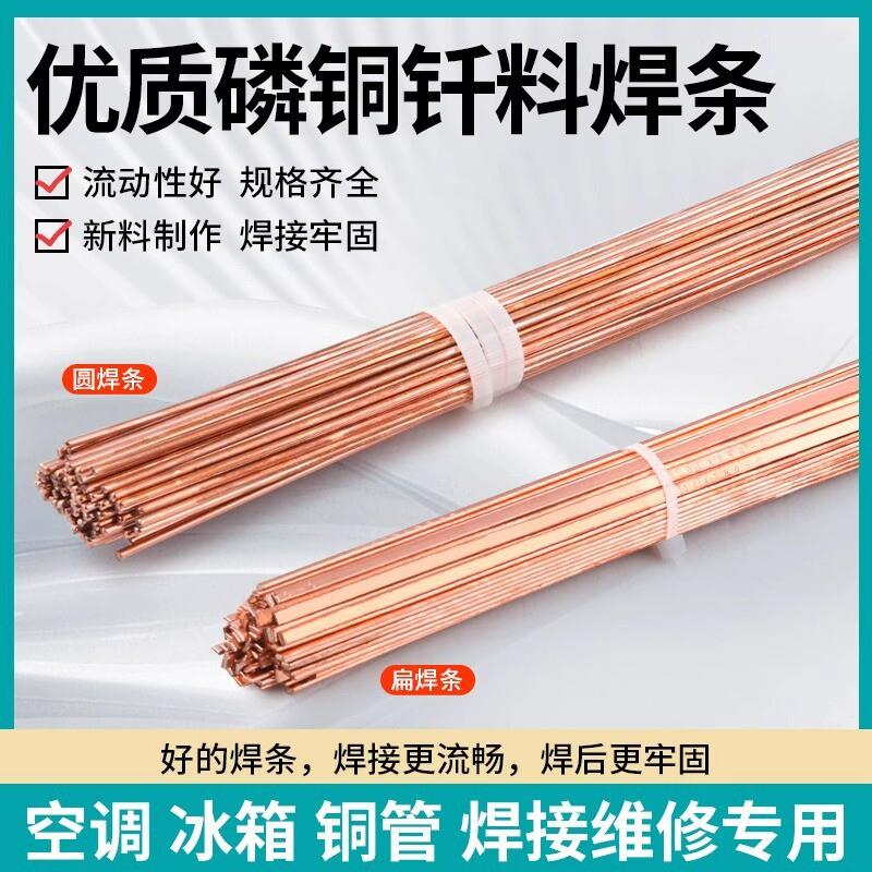 磷铜焊条扁焊条圆焊条银焊条冰箱空调焊接铜管气焊焊条焊接性能好