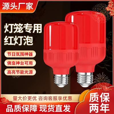 LED灯泡家用灯笼内螺口E27螺纹红光灯5W10瓦婚庆球泡球形婚庆装饰