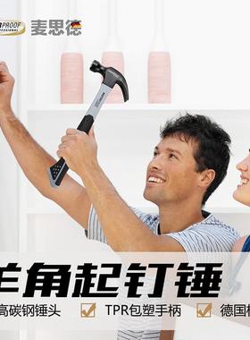 德国（MASTERPROOF）麦思德羊角锤铁锤起钉锤子榔头木工锤直角锤