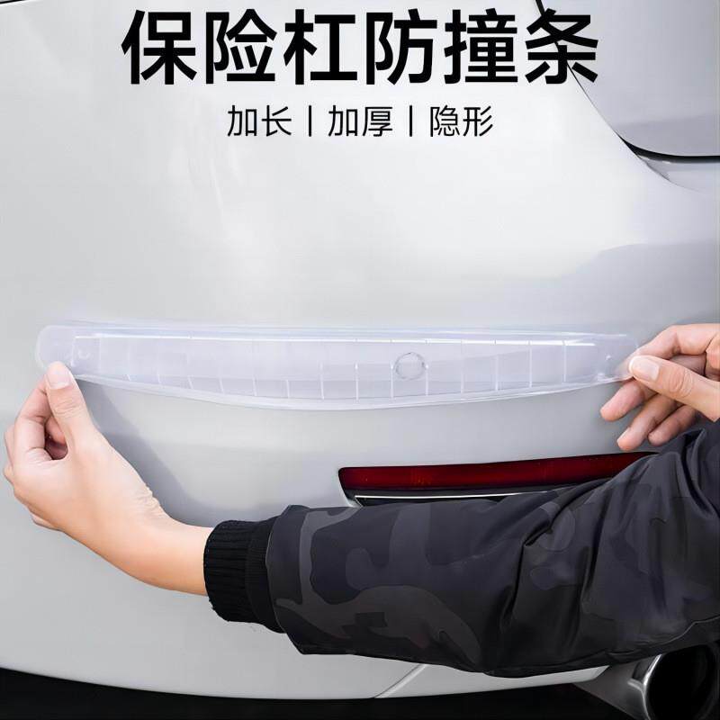 汽车前后唇角保险杠防撞条防刮蹭胶条保护车身划痕保险贴高弹性