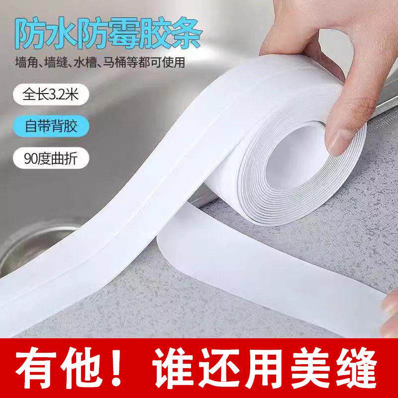 安贝易亚克力防水贴透明厨房防霉防水条水槽缝隙填补美缝贴马桶墙