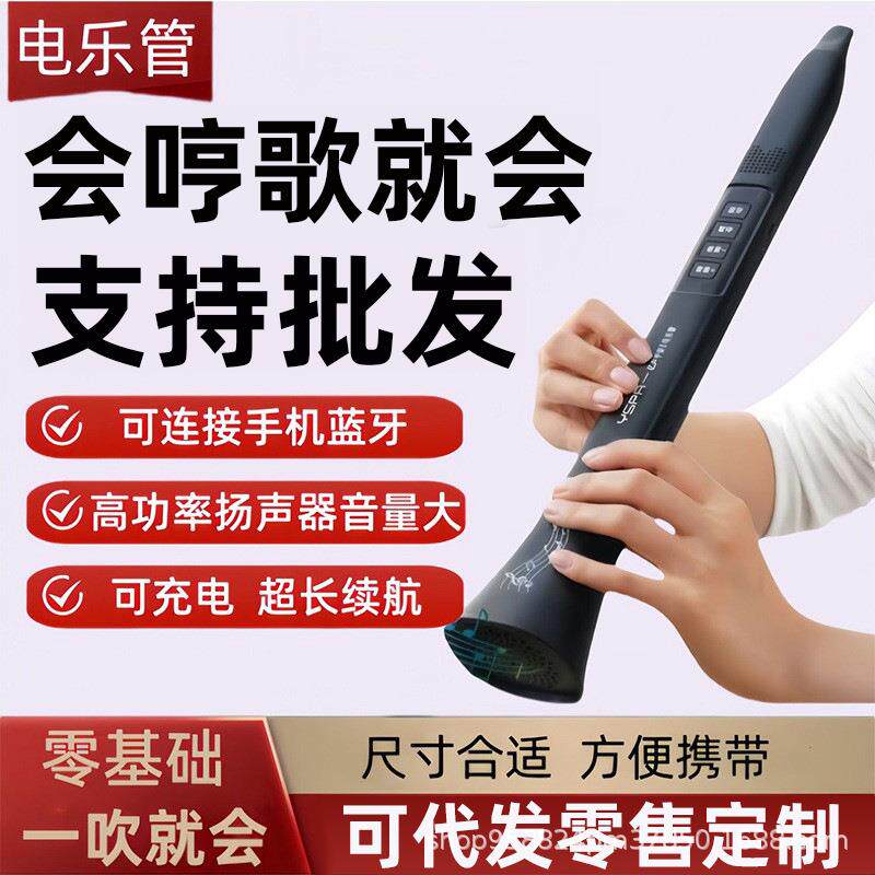 新型电乐管乐器自带蓝牙会唱歌就会的电乐管大音量扬声器演奏