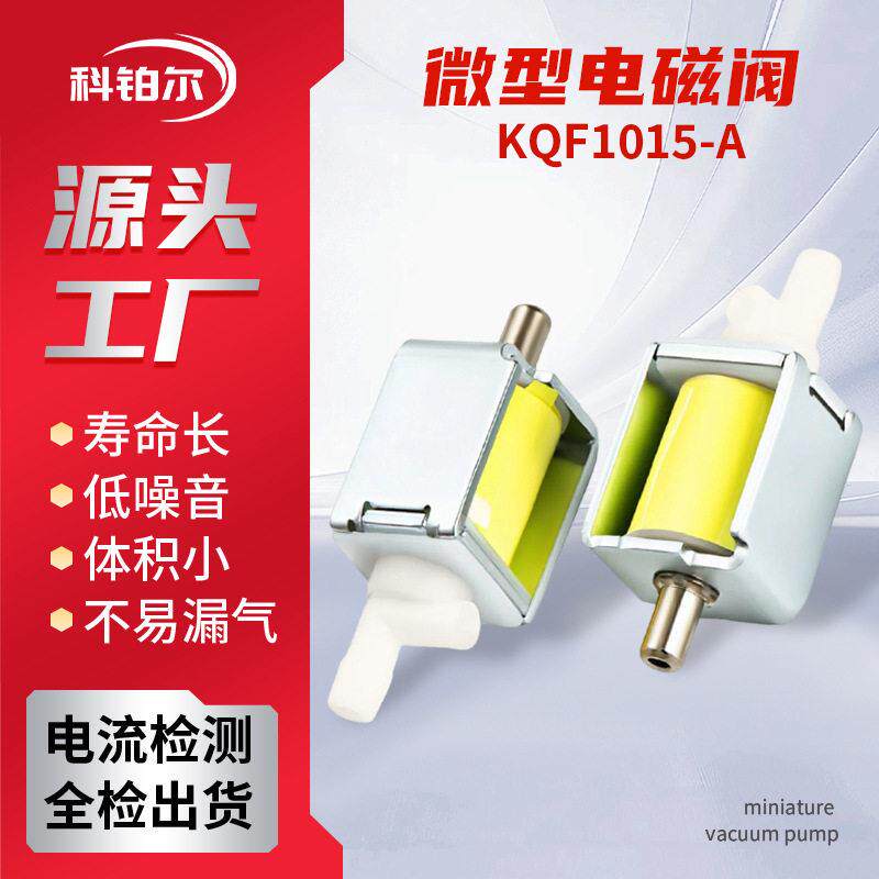 厂家二位三通电磁阀3v扩香机吸鼻器微型气阀常闭式小型气阀