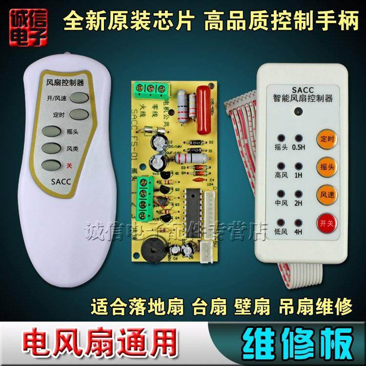 电风扇通用电脑板遥控改装板电路板控制板通用维修板带控制器遥控