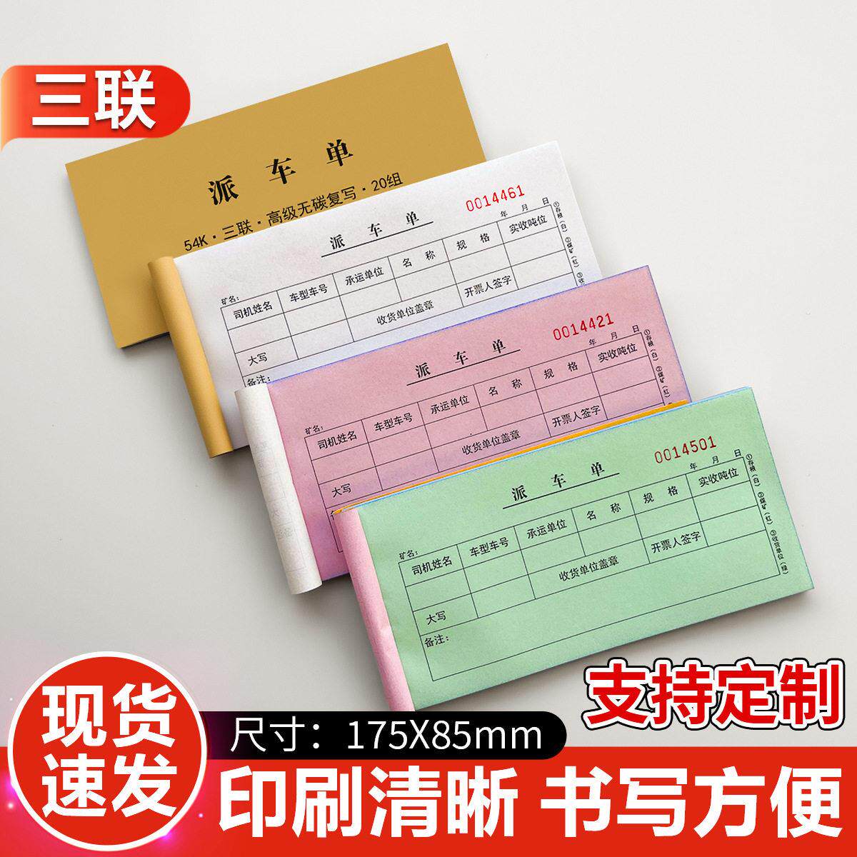 派车用车通知派车工二联三联车辆使用记录登记表出车申请