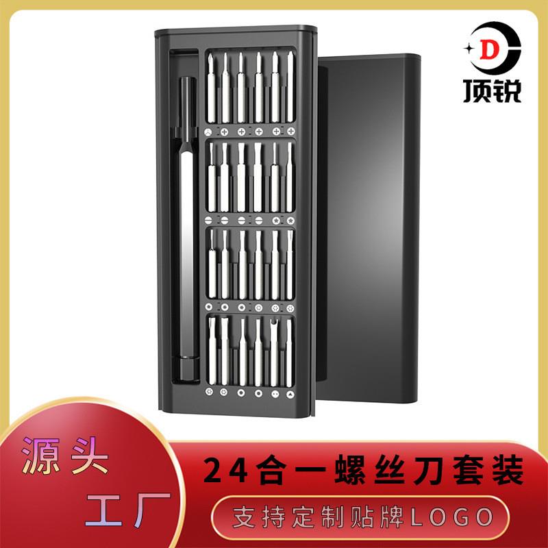 24合一螺丝刀套装手机电脑眼镜多功能维修工具精密十字S2批头