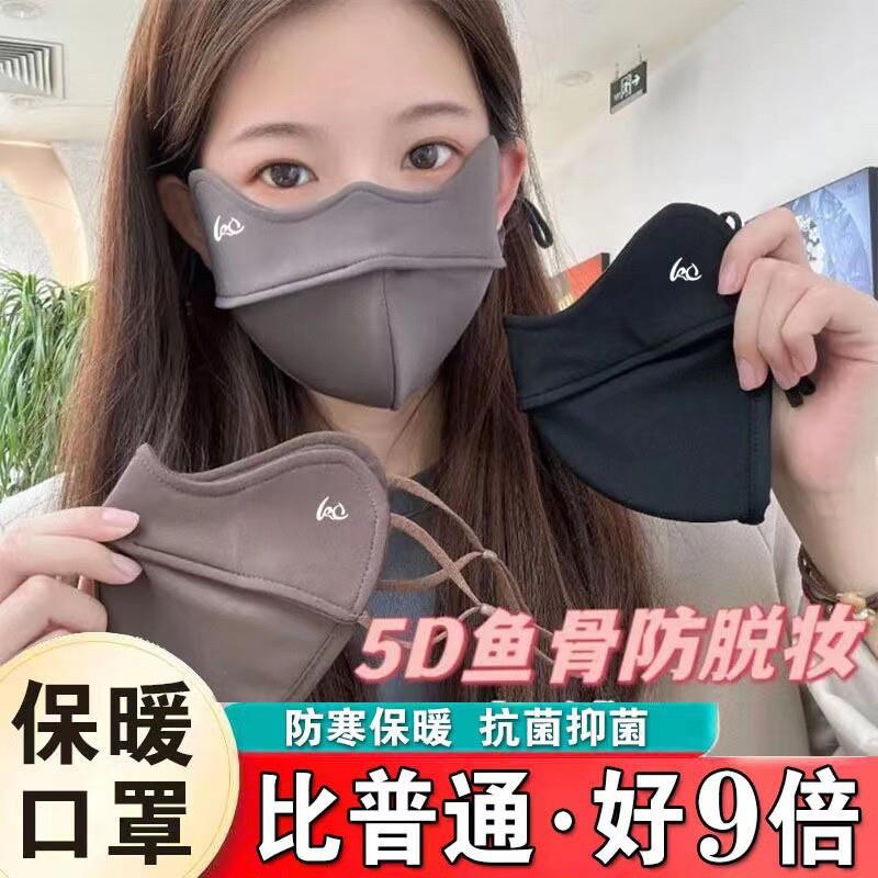 冬季保暖口罩加厚立体修容透气时尚防寒口罩户外骑行保暖面罩