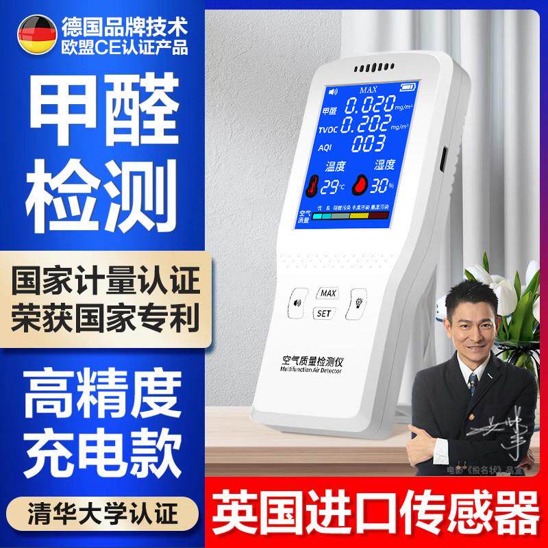 甲醛检测仪器新房测甲醛室内空气质量测试仪盒高精度家用专业自检