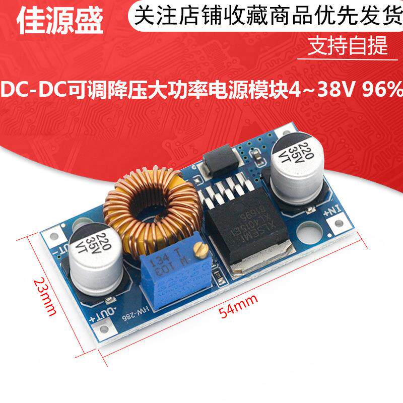 XL4015E1 5A DC-DC可调降压大功率电源模块4~38V 96%效率低纹波图片