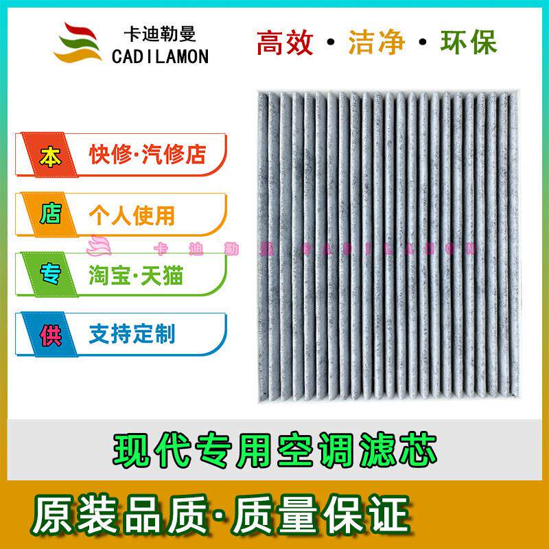 适用现代朗动ix25名图ix35途胜悦动领动悦纳空调滤芯空调滤网格