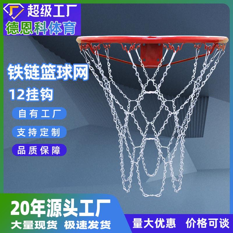 户外防锈铁质篮球网篮球架铁链蓝网家用篮球板篮球圈网子备用铁网