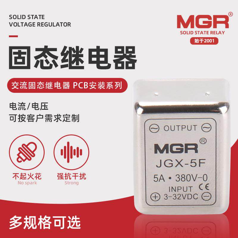 美格尔JGX-5F固态继电器插针式小型固态继电器直流控交流继电器