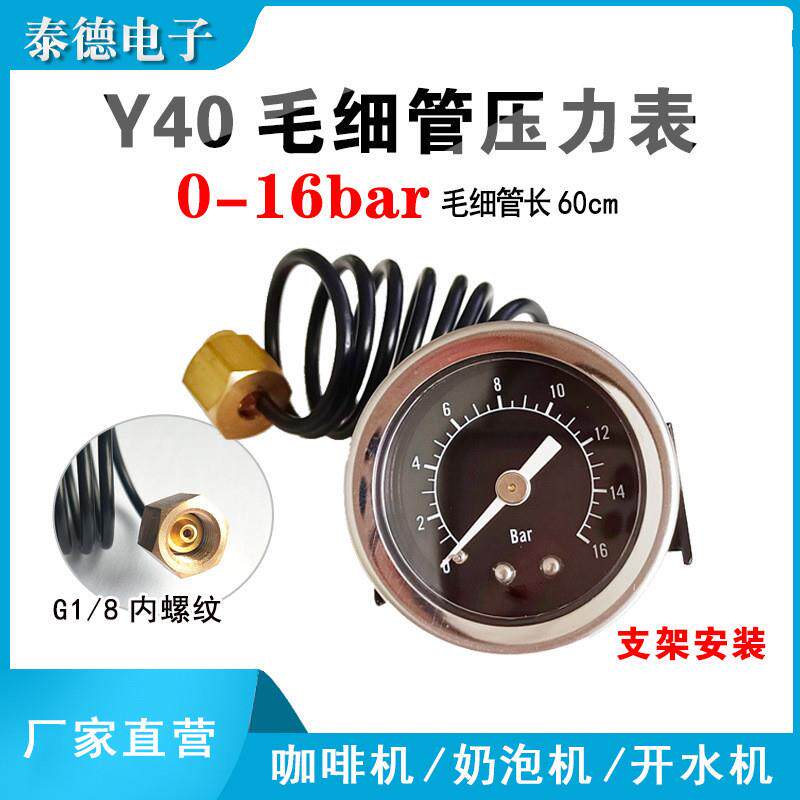 咖啡机压力表铁壳16bar毛细管支架表Y40蒸汽发生器阻尼气压表