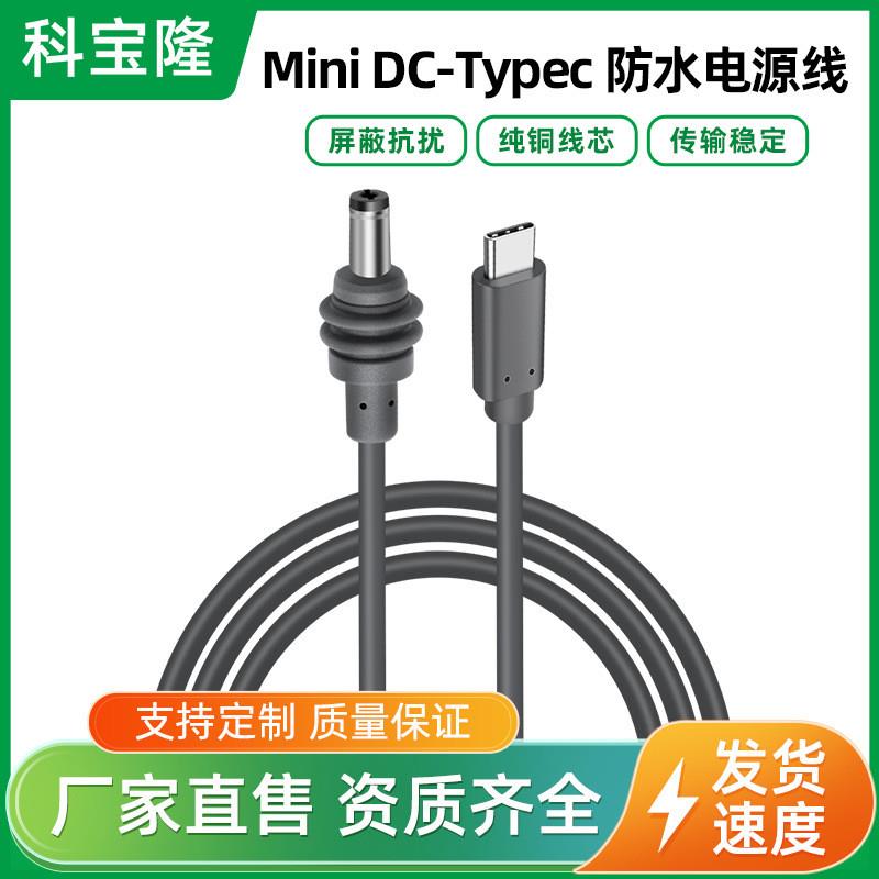 跨境热销Mini DC typec专用电源线dc 5521户外防水线连接线插头