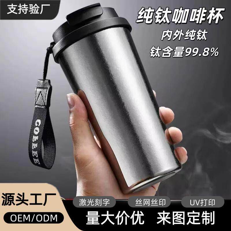 纯钛咖啡杯双饮保温杯轻奢高颜值钛杯便携式真空泡茶全钛水杯定制
